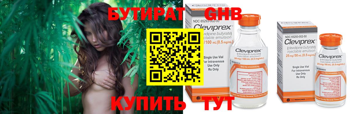 БУТИРАТ BDO 33%  Вход с VPN  Дивногорск 