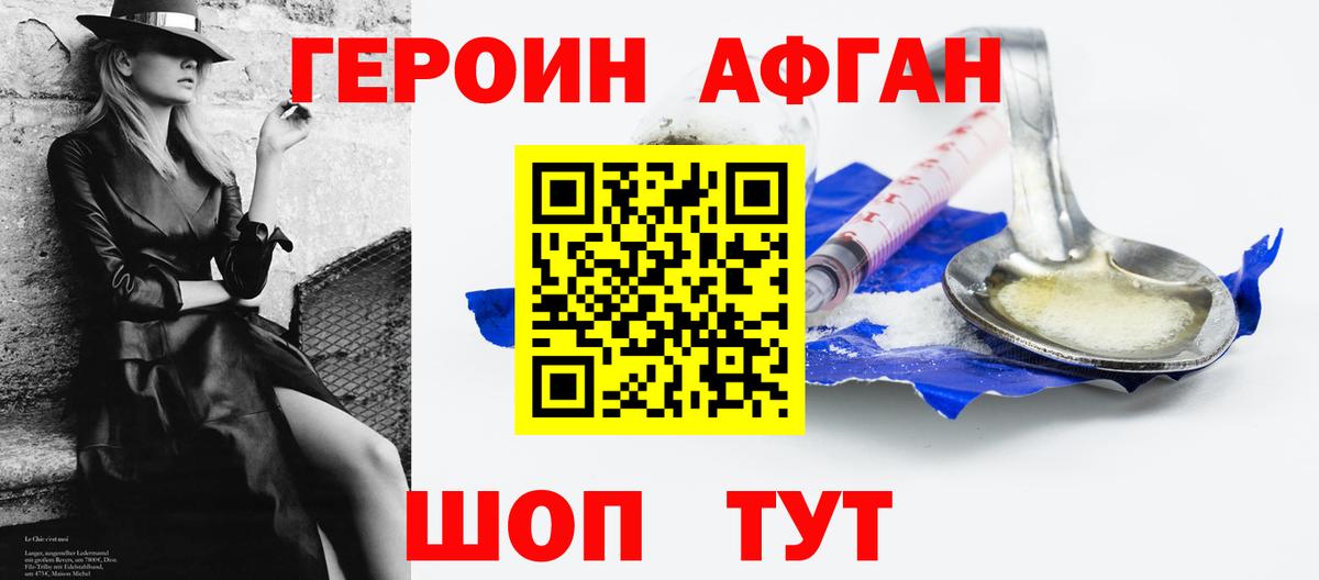 ГЕРОИН Афган  Героин  Дивногорск  Вход с VPN 