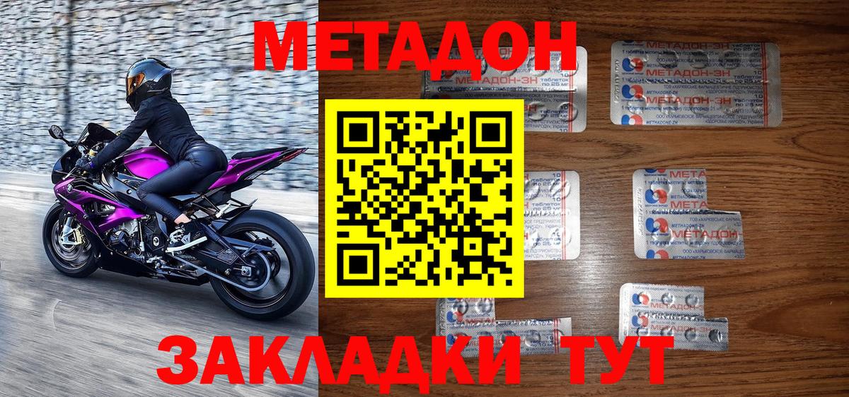 МЕТАДОН мёд  Вход с VPN  Дивногорск  Метадон VHQ 